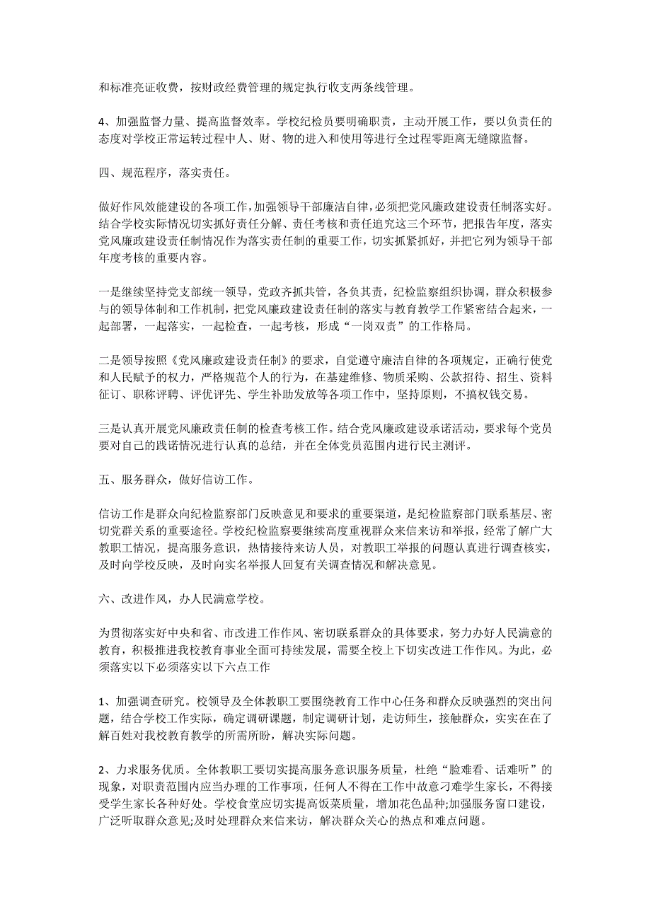 2020检监察工作计划最新汇_第2页