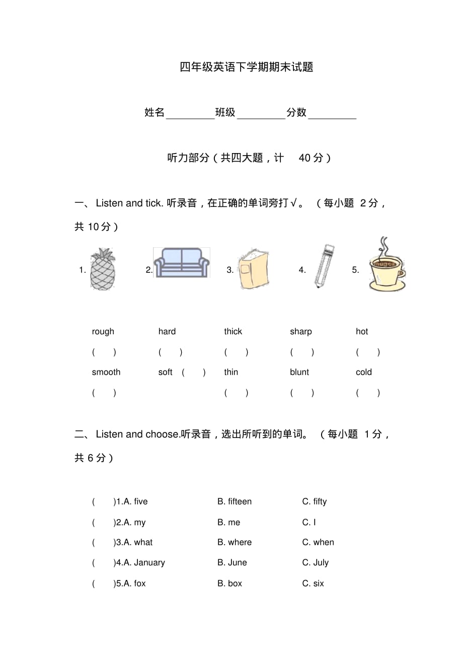 上海教育版英语四年级下册期末试卷[实用]_第1页