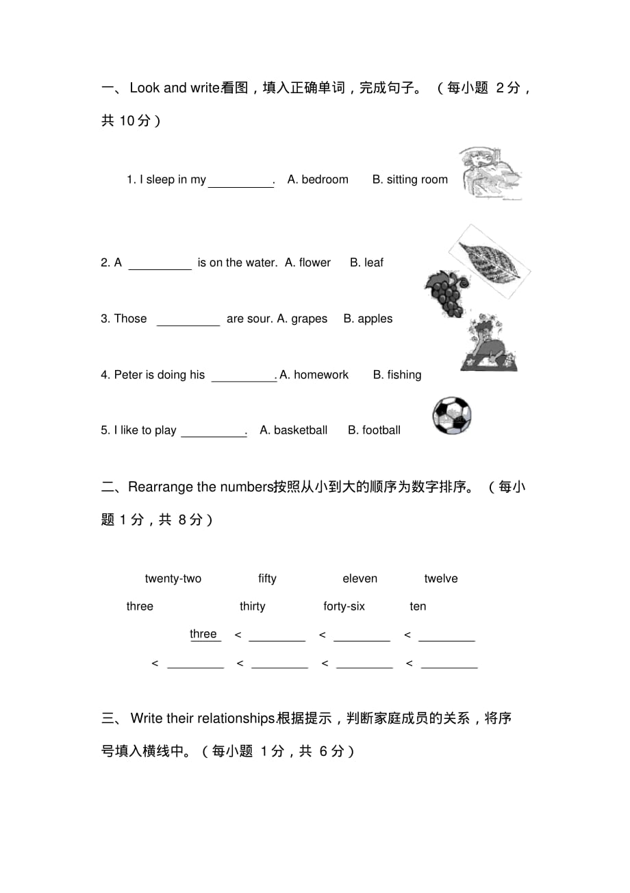 上海教育版英语四年级下册期末试卷[实用]_第3页