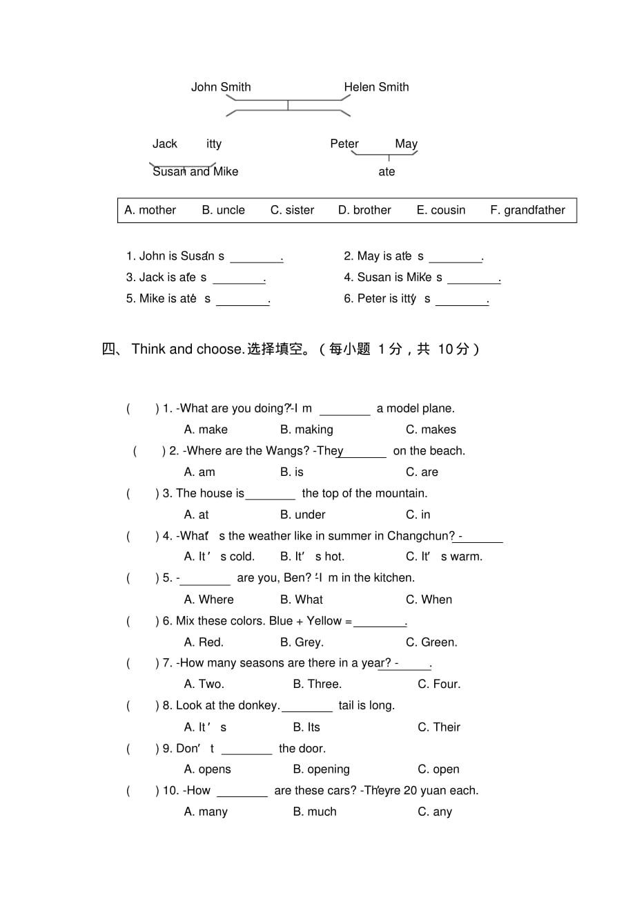 上海教育版英语四年级下册期末试卷[实用]_第4页