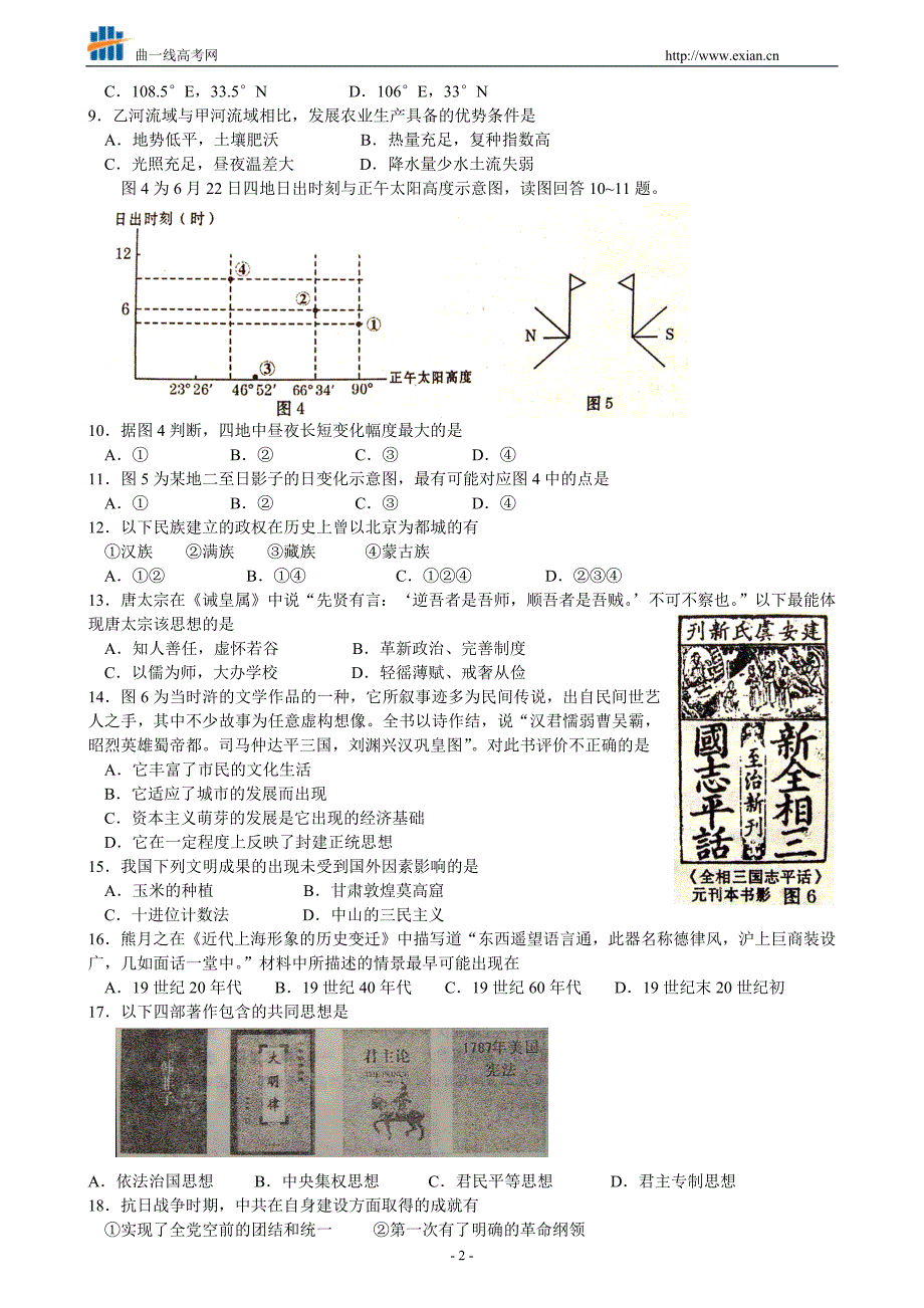 10528编号河北省保定市2007-2008学年度第一学期高三期末调研考试文科综合能力测试_第2页