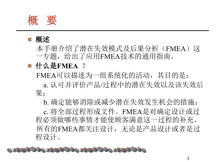 潜在失效模式及后果分析FMEA--angelpier精编版_第3页