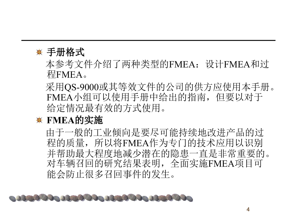 潜在失效模式及后果分析FMEA--angelpier精编版_第4页