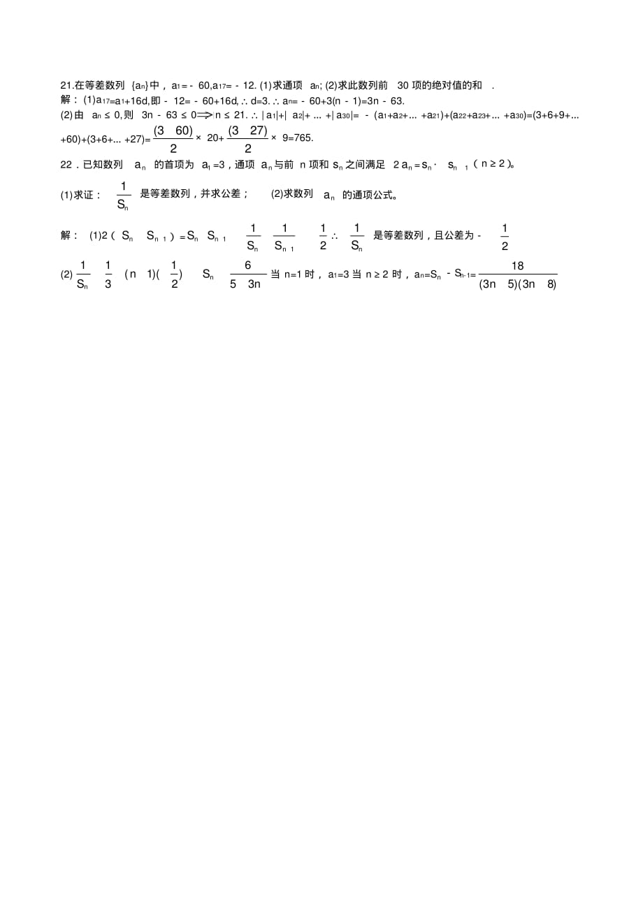 等差数列练习题(答案)[借鉴]_第3页