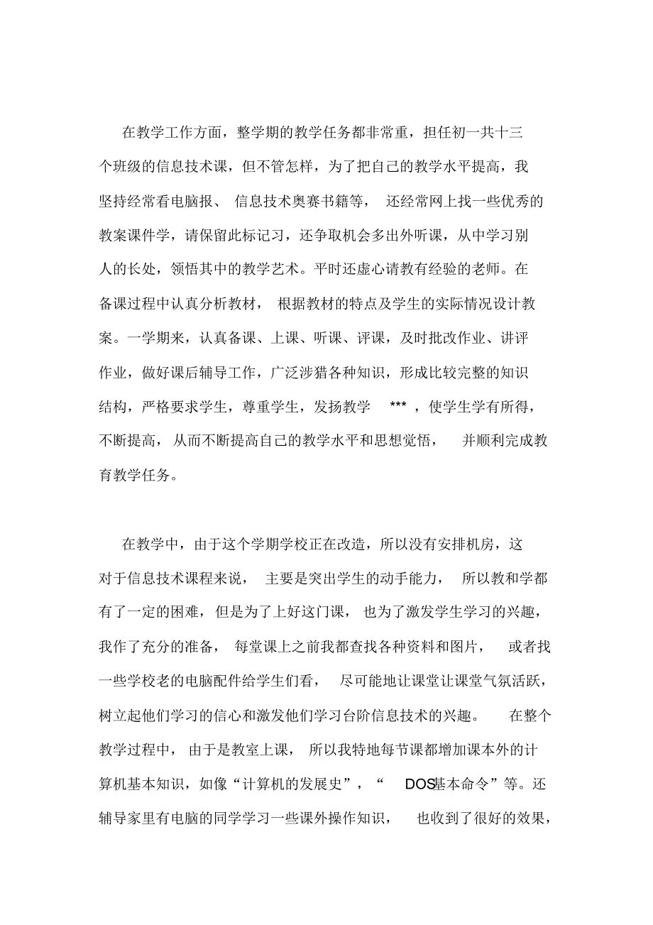 个人行动计划写范文_第2页