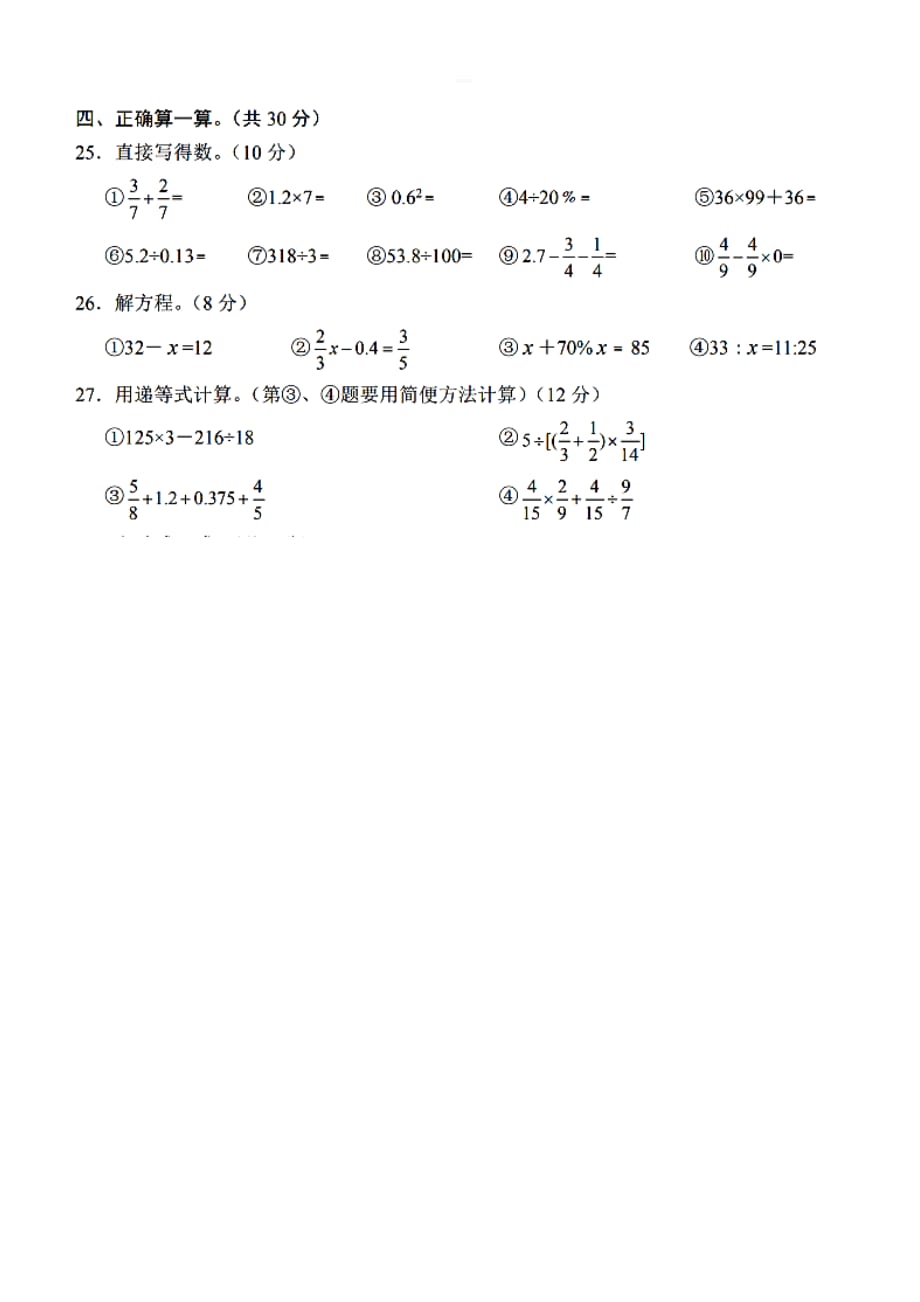 武汉市黄陂区2019年首六年级下册小学毕业调研考试数学试卷_第3页