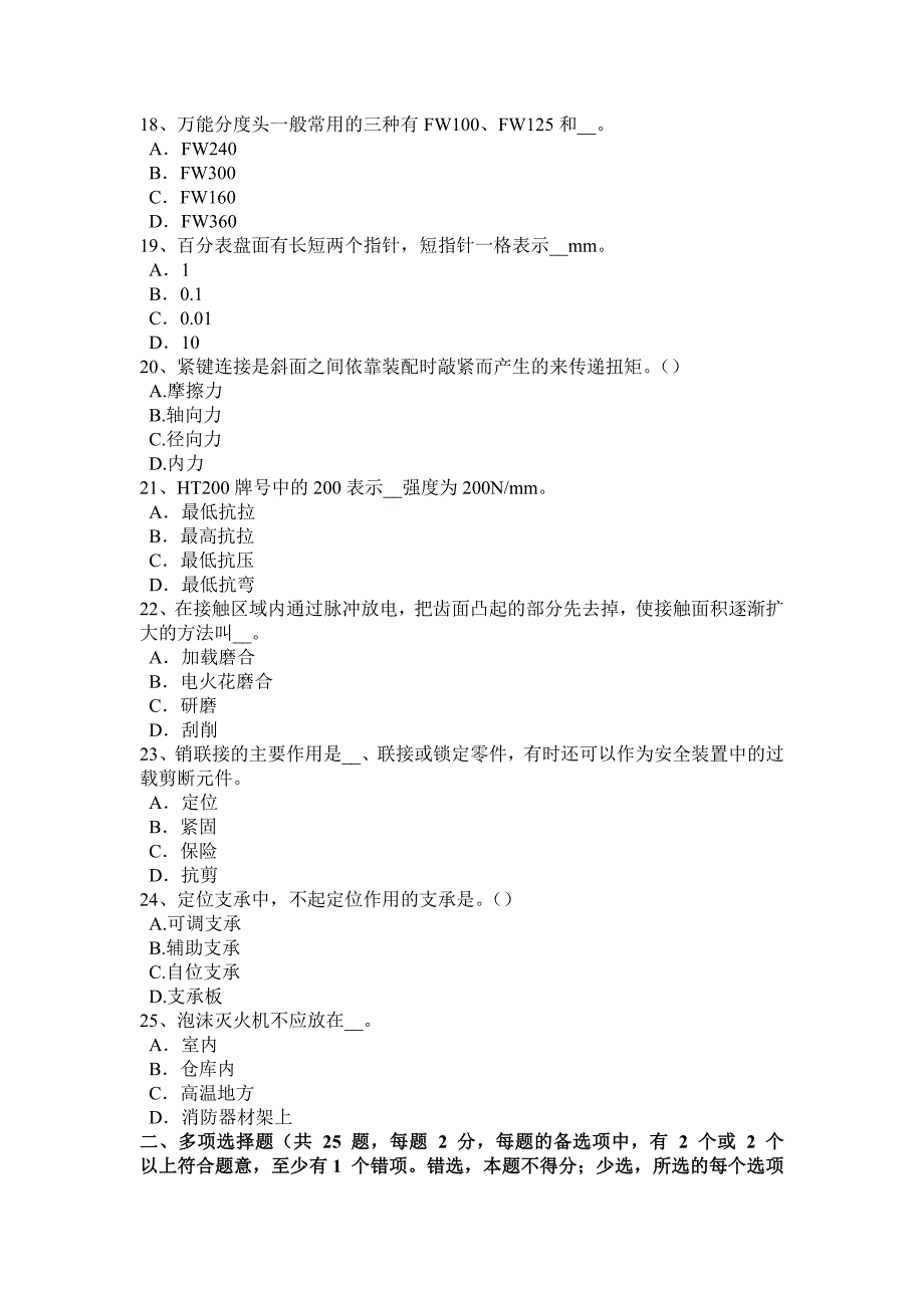 9953编号贵州钳工A标准考试试卷_第3页