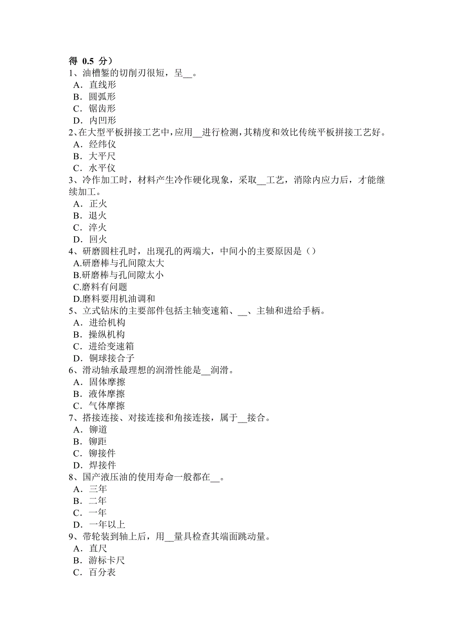 9953编号贵州钳工A标准考试试卷_第4页