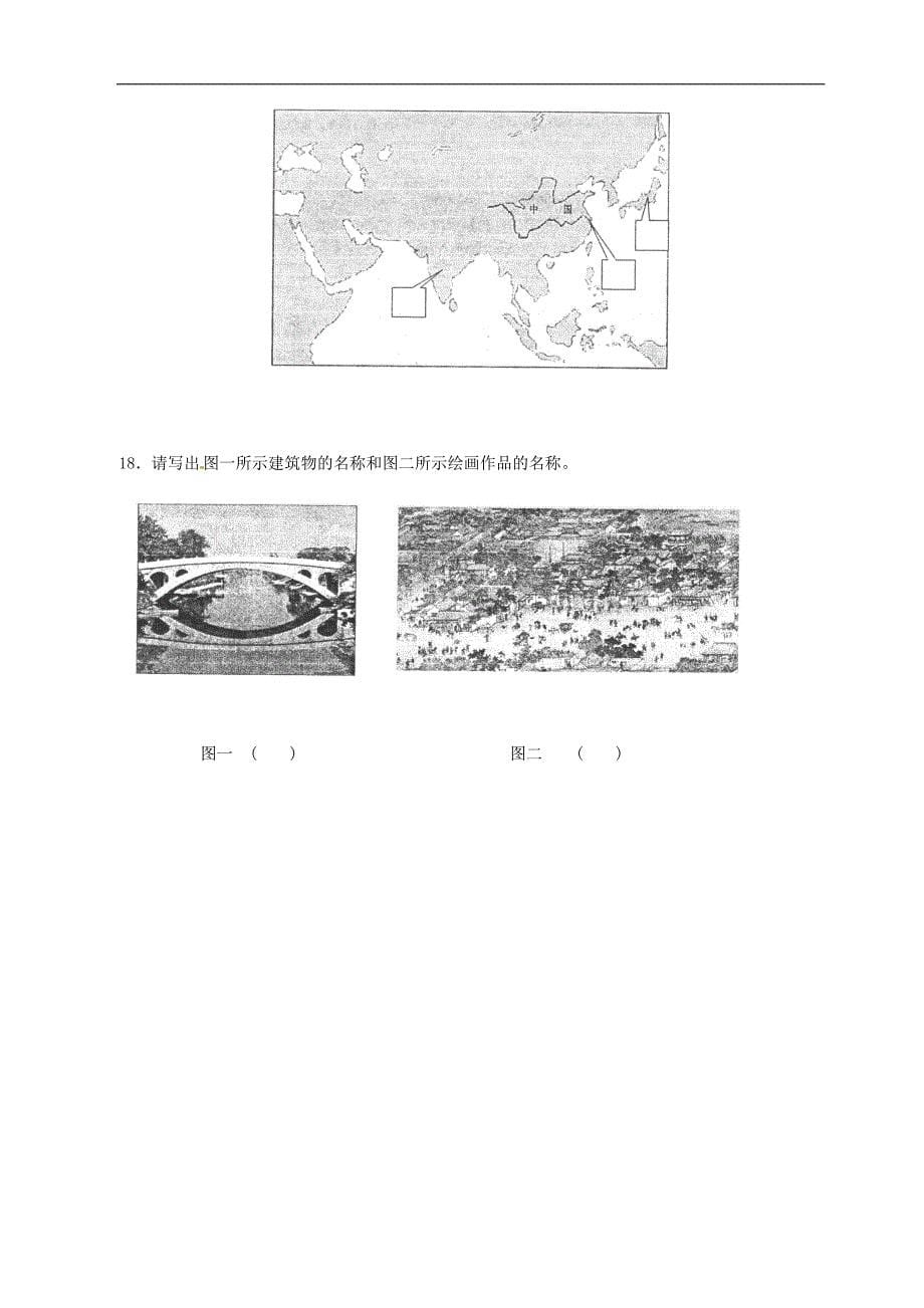 重庆市2010届九年级历史下学期期中考试试题川教版.doc_第5页