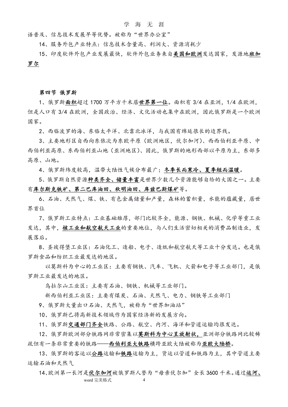 七年级地理(下册)重点知识点汇总（2020年8月整理）.pdf_第4页