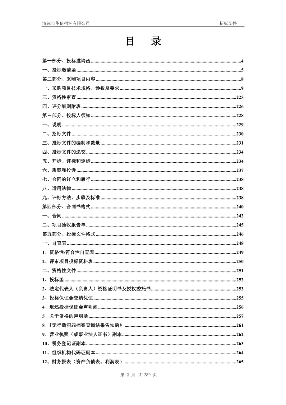 清远市清新区职业技术学校图书采购项目招标文件_第2页