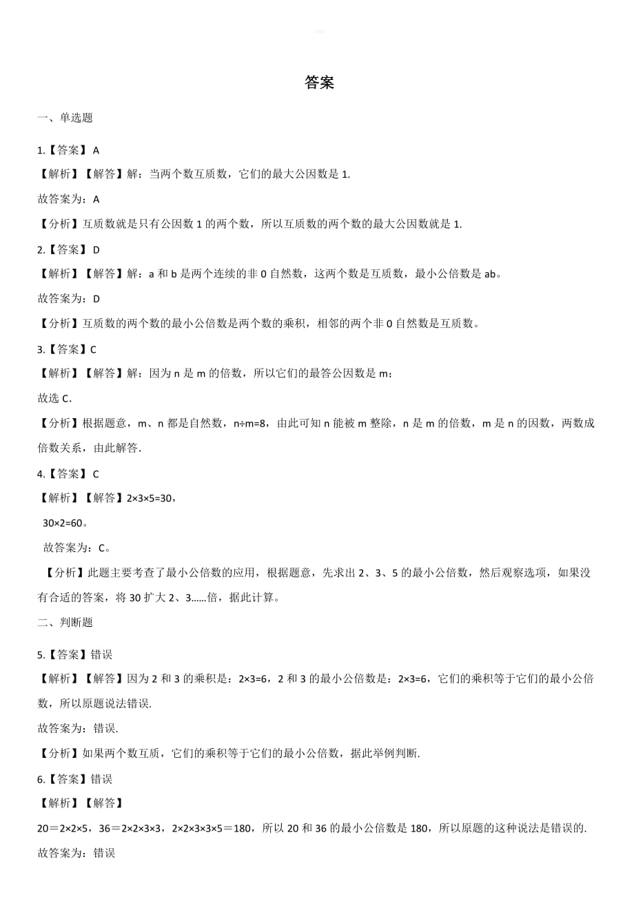 五年级下册数学一课一练-1.4公因数、公倍数 西师大版【带答案】_第3页