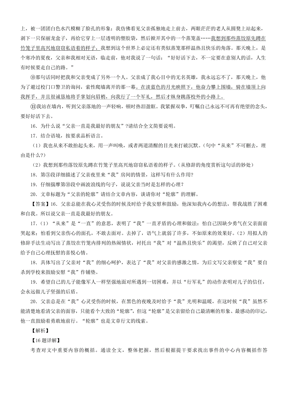 2018 年中考语文试题分项版解析汇编【第04期】专题15抒情性阅读【带解析】_第2页