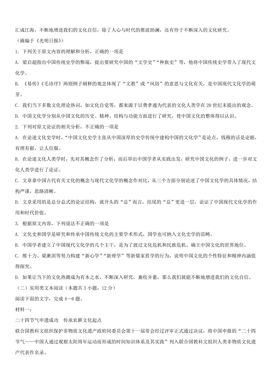 河北省承德第一中学2019-2020学年高二语文上学期第三次月考12月试题[带答案]_第2页