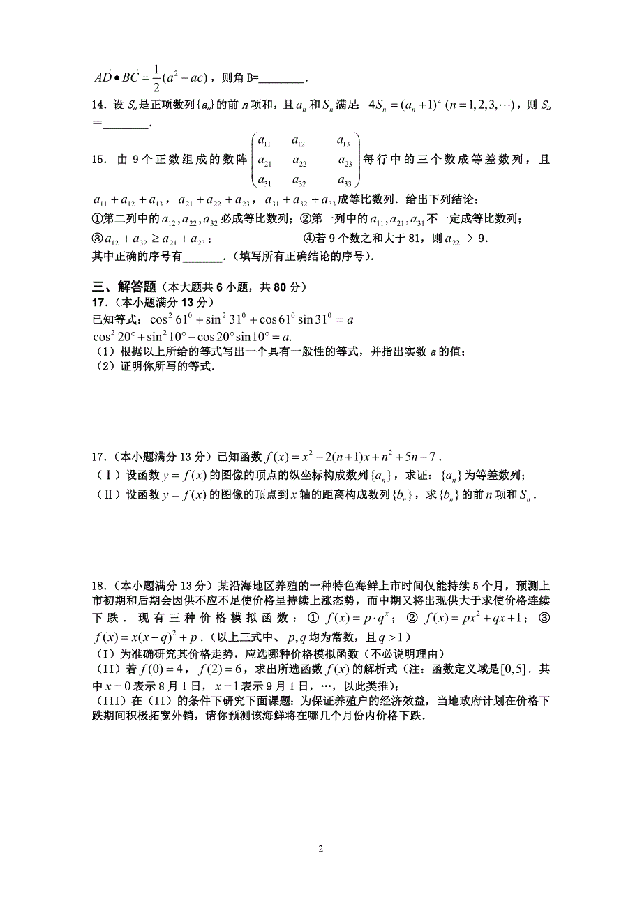 8199编号福建省2012年秋高三期中考试理科数学试题_第2页