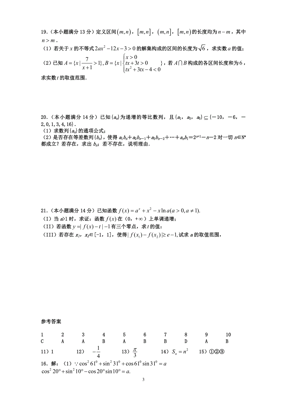 8199编号福建省2012年秋高三期中考试理科数学试题_第3页