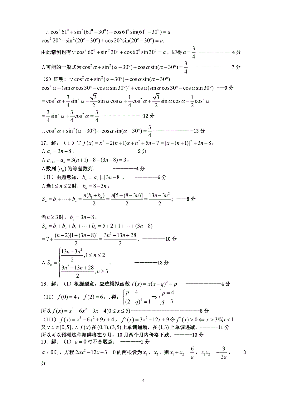 8199编号福建省2012年秋高三期中考试理科数学试题_第4页