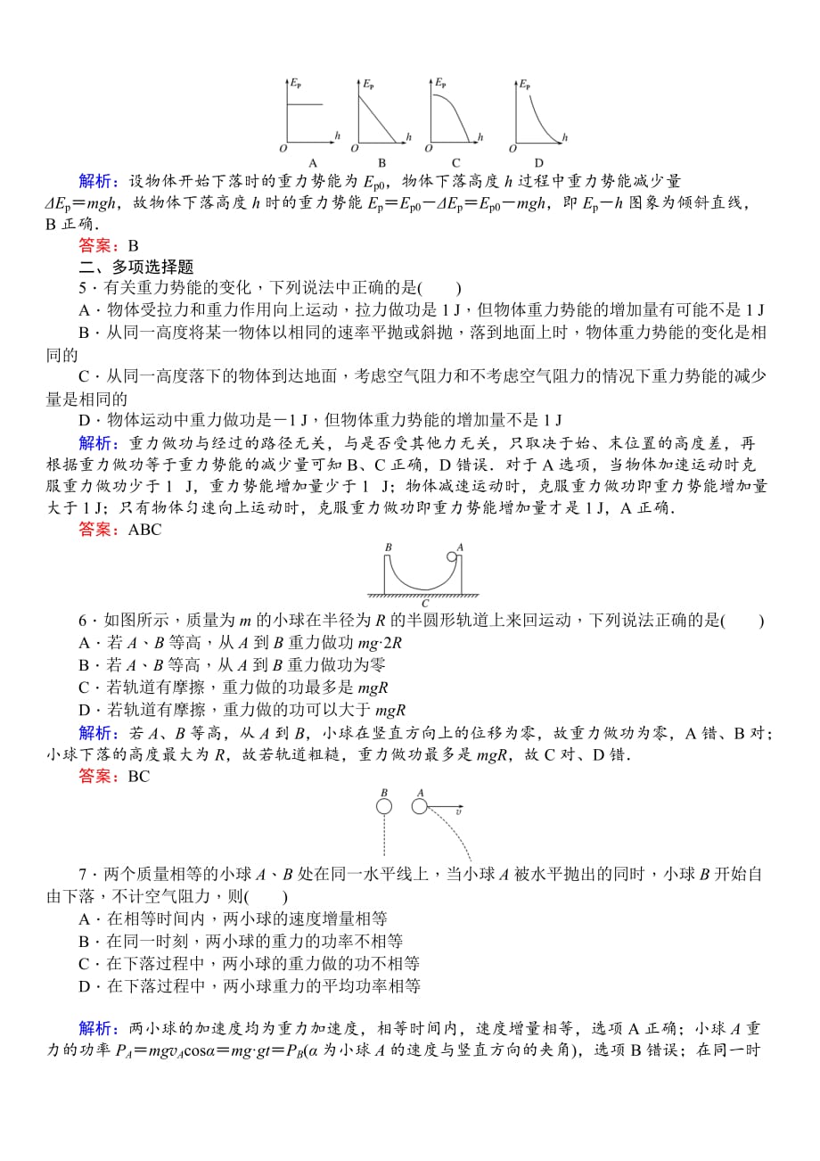 2020年高一物理人教版课时作业【十四】　重力势能【带答案】_第2页