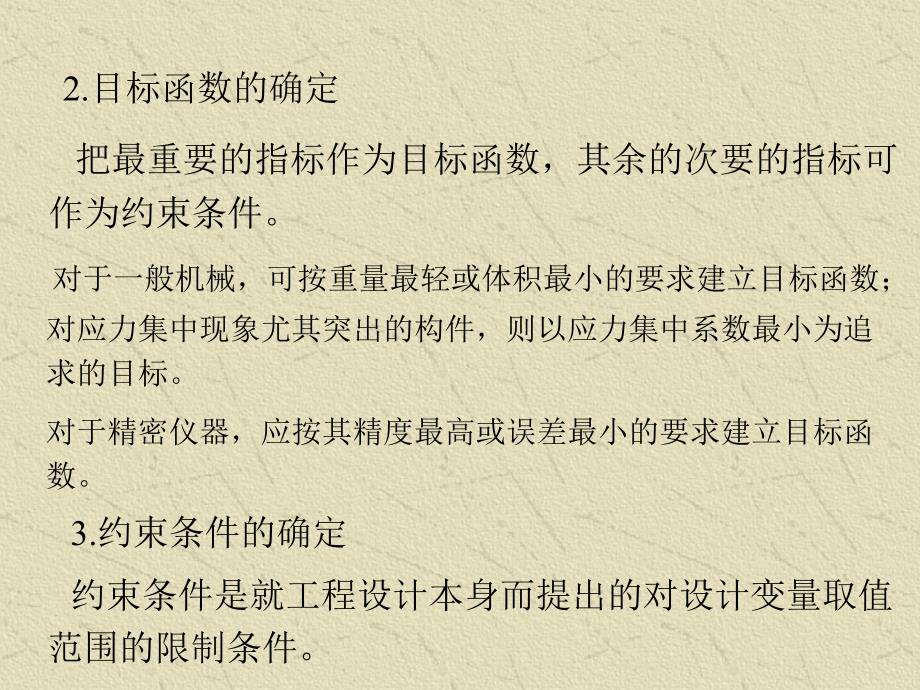 机械优化设计示例课件_第3页