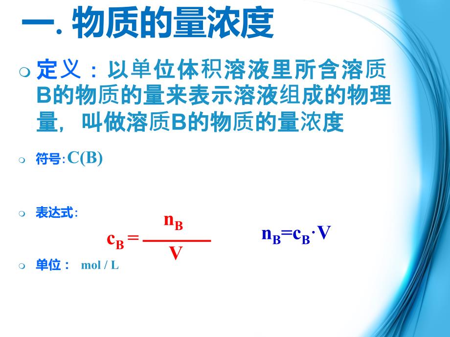 溶液的配制培训PPT_第3页