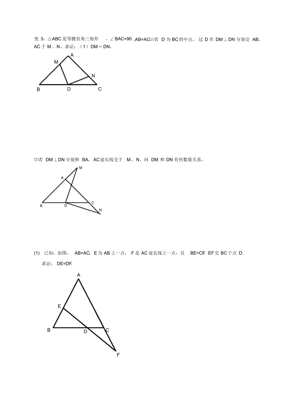 等腰三角形三线合一典型题型[参考]_第2页
