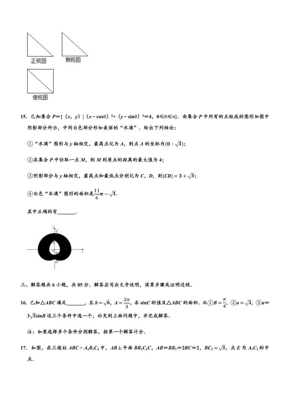 2020年北京市高考数学押题试卷【一】【带解析】_第3页