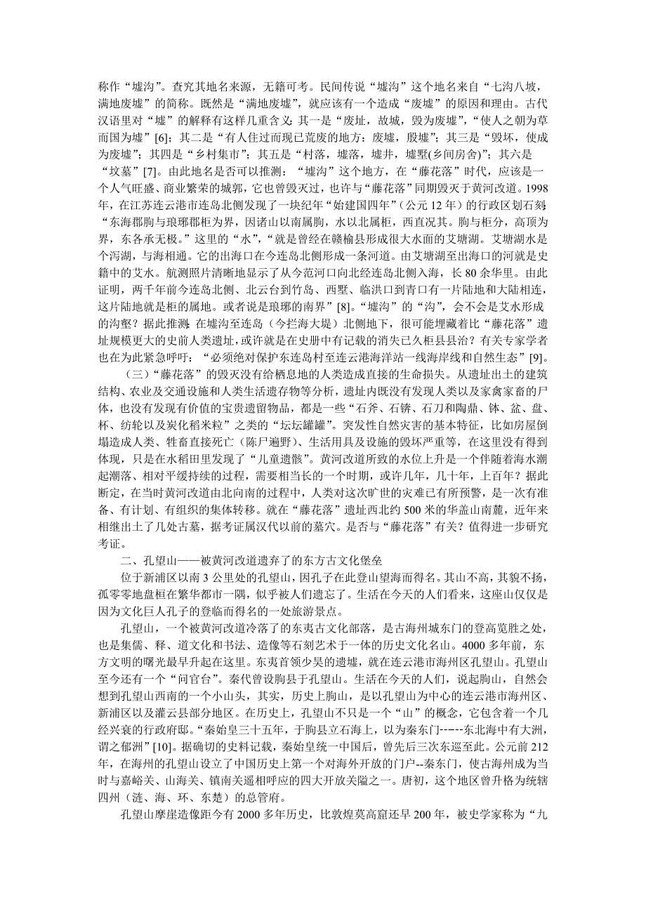 12023编号黄河文化史_第5页