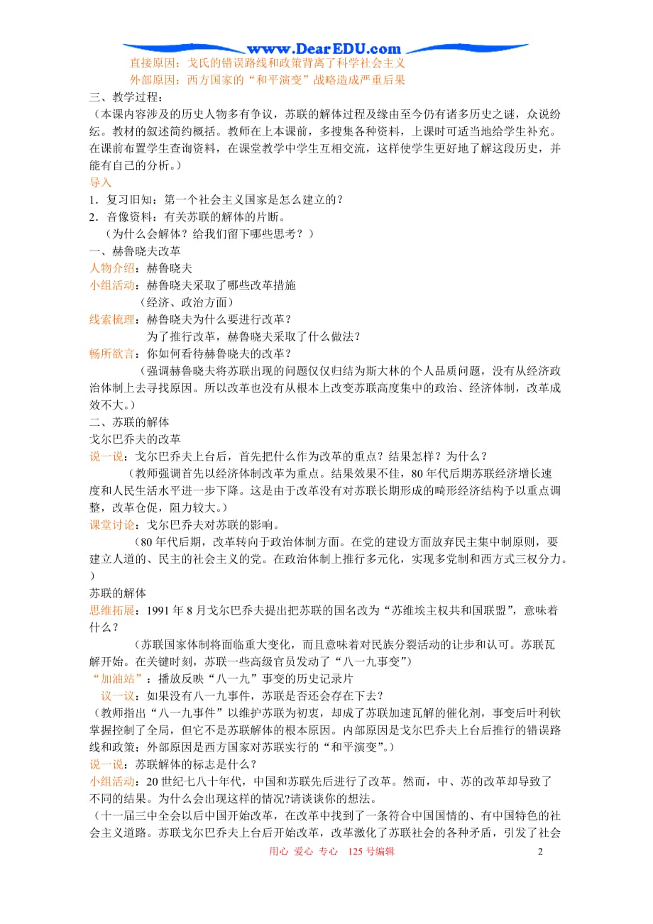 新课标世界历史苏联的改革与解体.doc_第2页