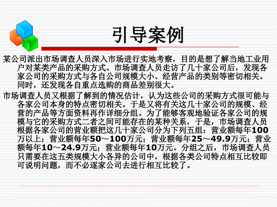 第6章6.1-6.2 信息系统与数据库.ppt_第2页