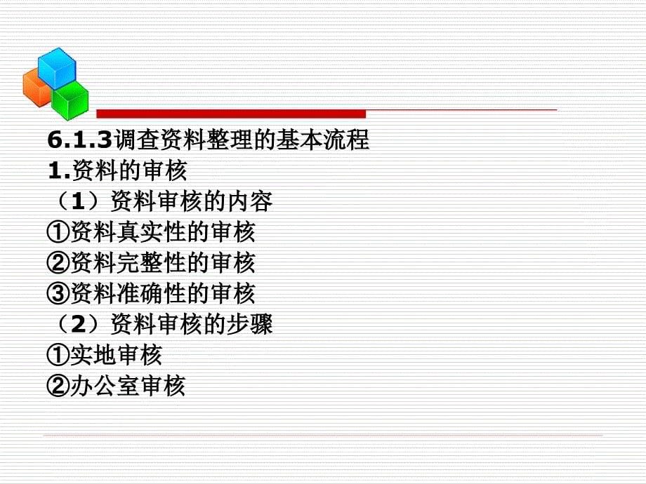 第6章6.1-6.2 信息系统与数据库.ppt_第5页