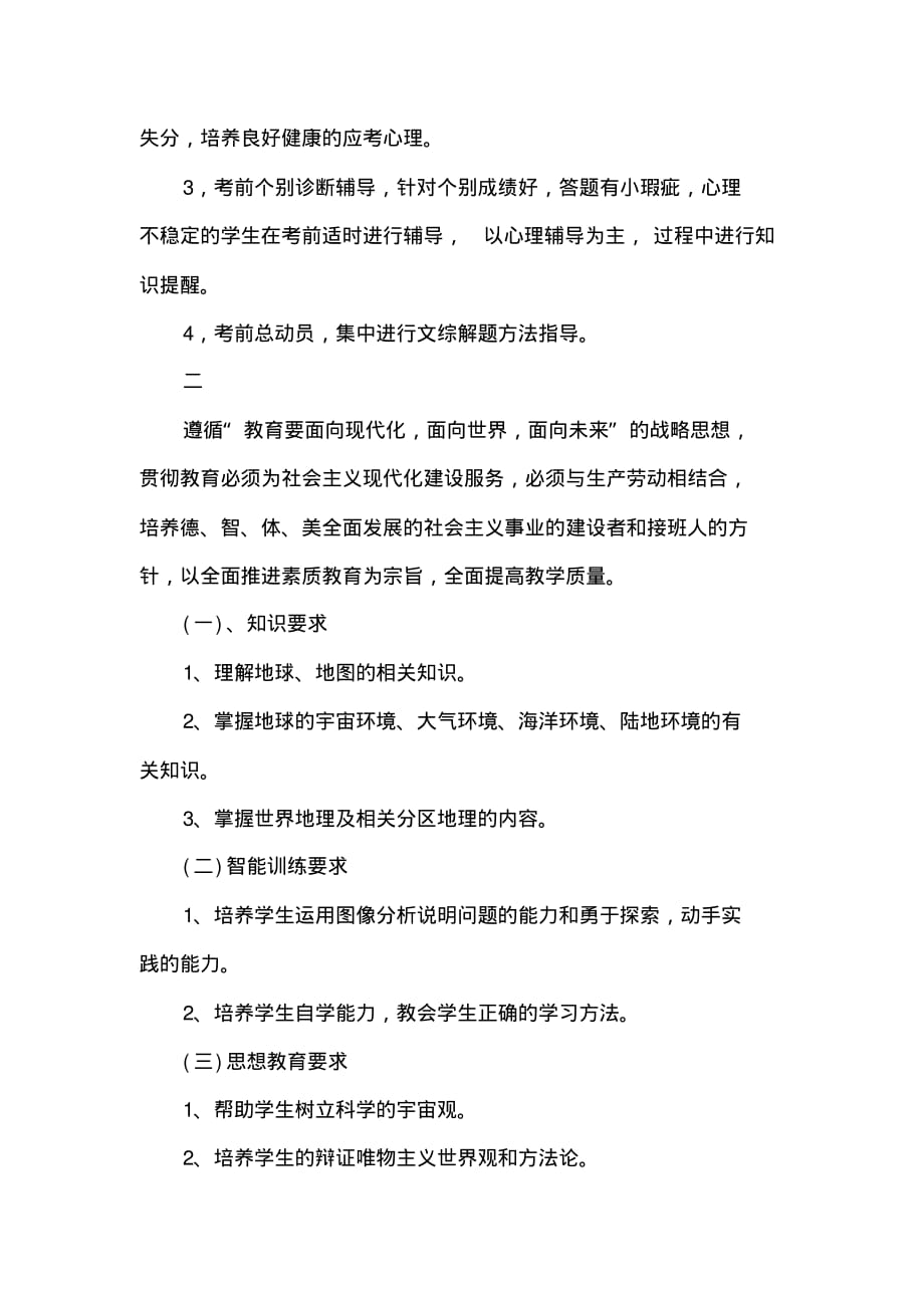 高中地理教师下学期教学工作计划_第2页