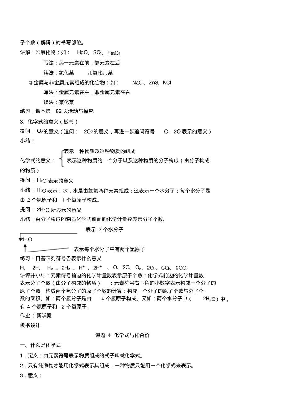 初中化学教案：化学式与化合价[汇编]_第2页