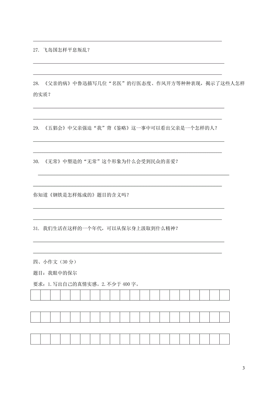 江苏省启东市2018届九年级语文下学期期初考试试题苏教版20190105175.doc_第3页