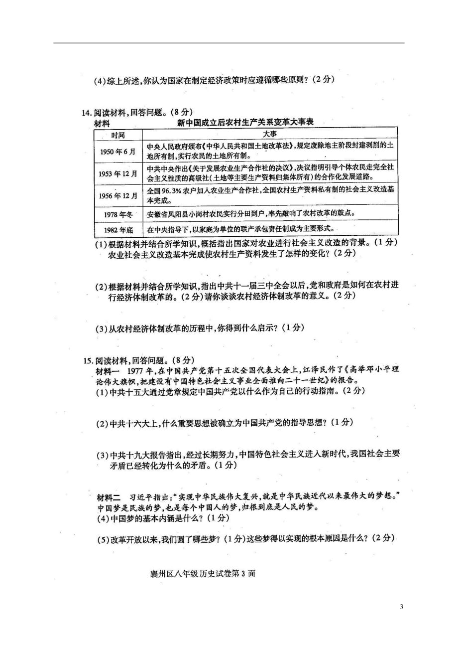 湖北省襄阳市襄州区2017_2018学年八年级历史下学期期中试题（扫描版）新人教版.doc_第3页