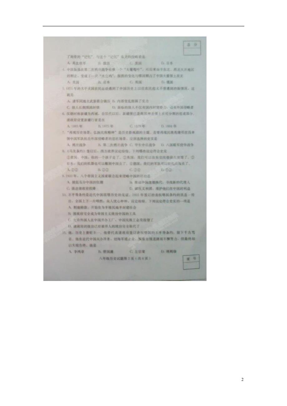 山东省诸城市树一中学2013-2014学年八年级历史上学期期中试题（扫描版） 新人教版.doc_第2页