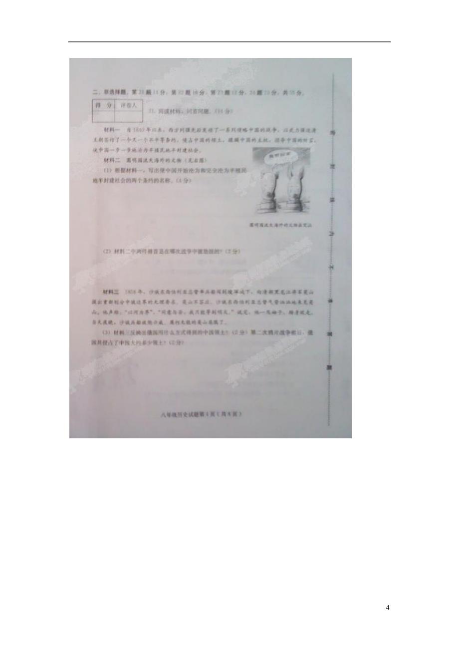 山东省诸城市树一中学2013-2014学年八年级历史上学期期中试题（扫描版） 新人教版.doc_第4页