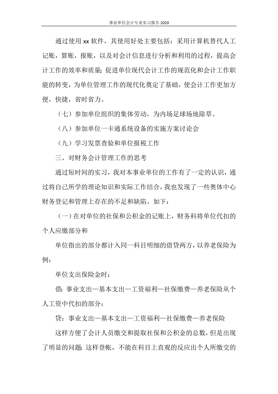 事业单位会计专业实习报告2020_第4页