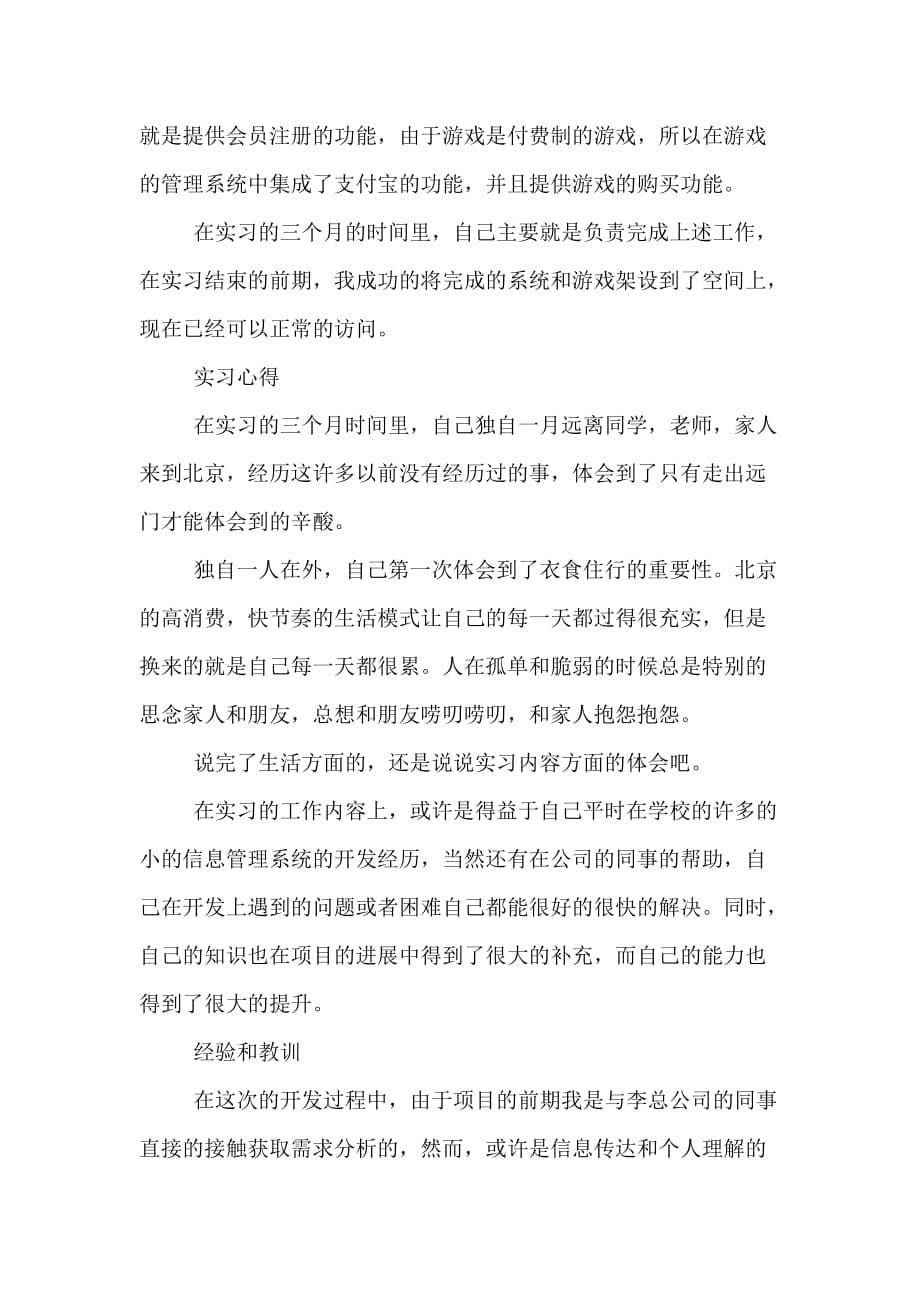 大学生游戏软件专业实习报告_第5页