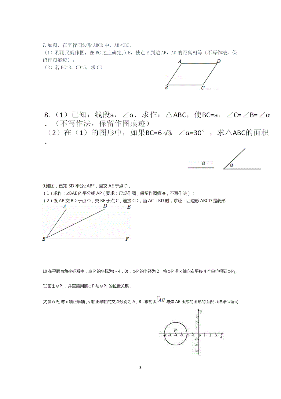 9512编号广东中考数学专题复习尺规作图_第3页