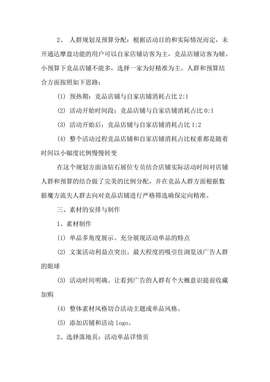 双十一后淘宝聚划算的案例分析_第3页