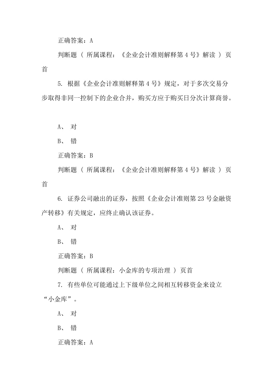 XX重庆会计继续教育考试资料_第2页