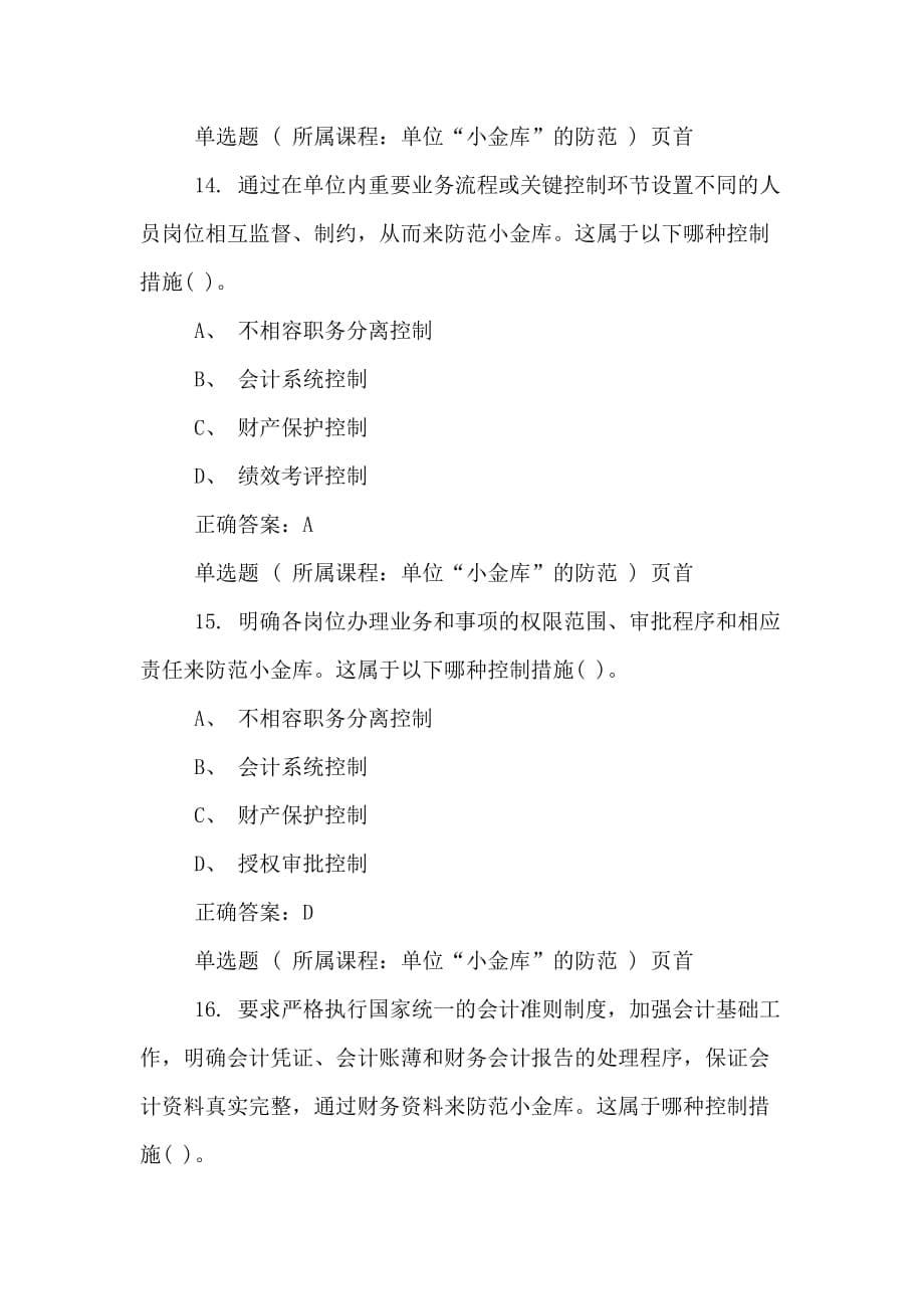 XX重庆会计继续教育考试资料_第5页