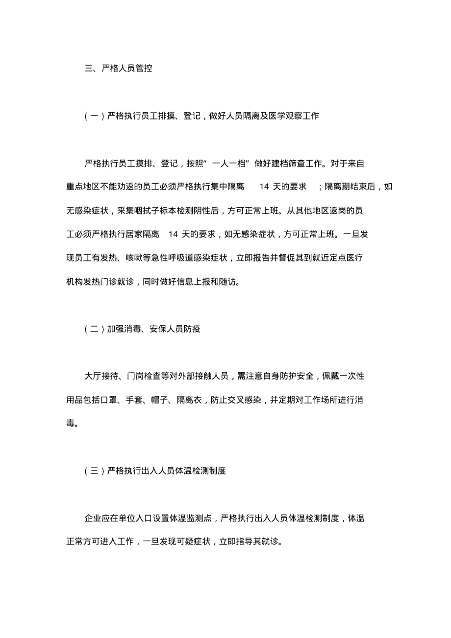 公司企业疫情防控工作方案及复工方案_第4页