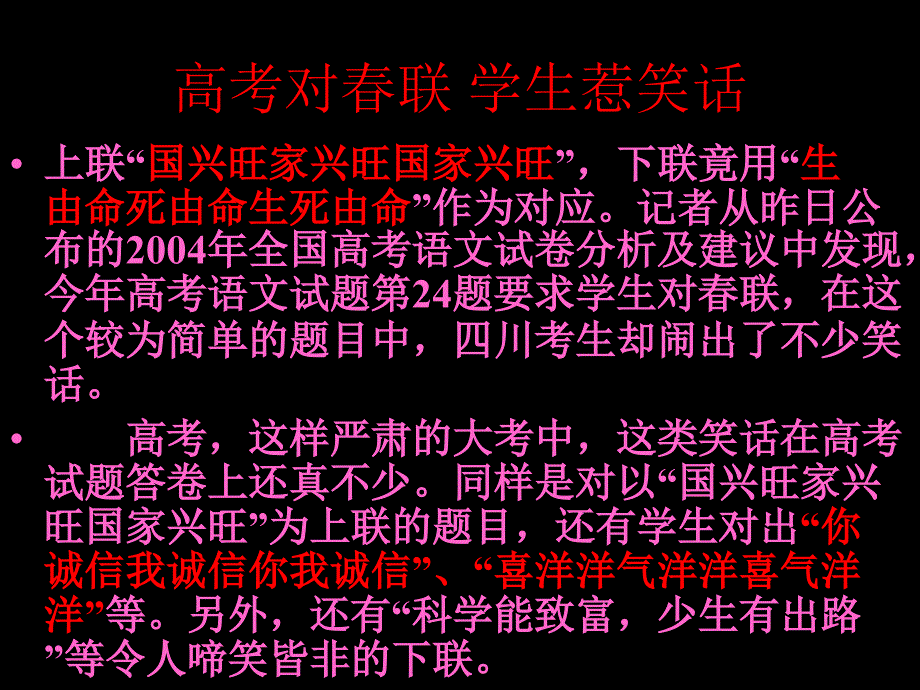 高考对联应对策略（一）.ppt_第2页