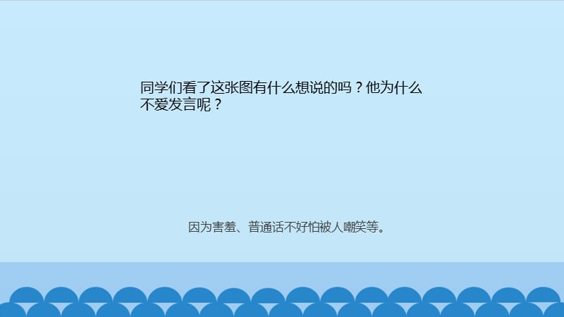 小学道德与法治人教版部编版二年级下册课件313我能行_第3页