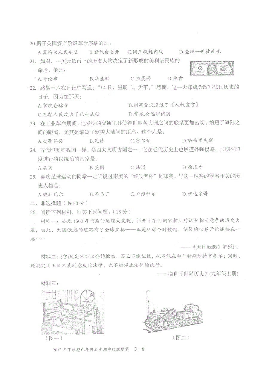 湖南省新邵县陈家坊镇中学2015届九年级历史下学期期中试题（扫描版无答案）.doc_第3页