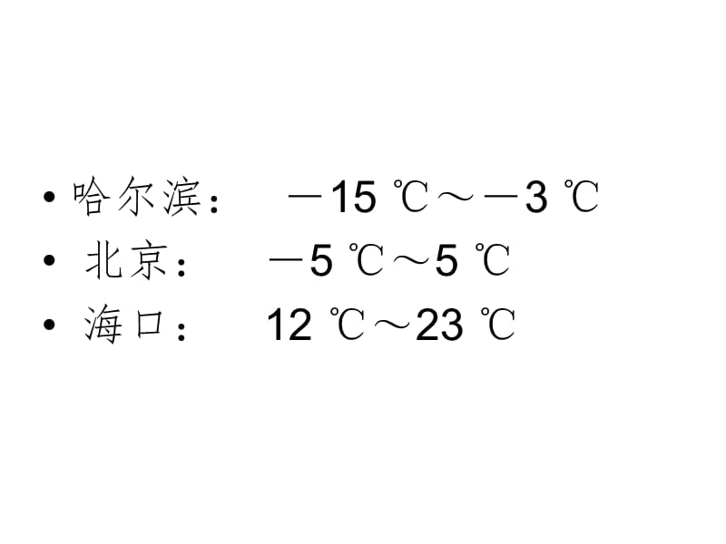 负数（课堂PPT）_第4页