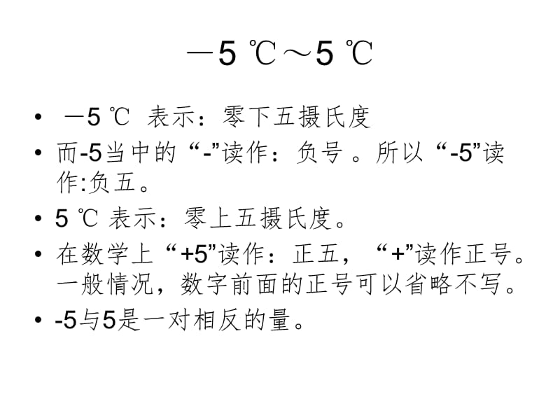 负数（课堂PPT）_第5页