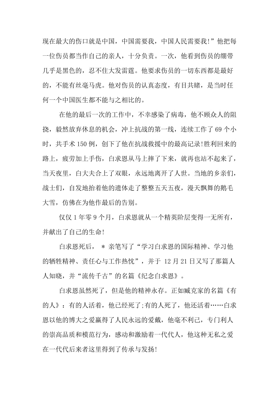 南丁格尔誓言范文_第3页