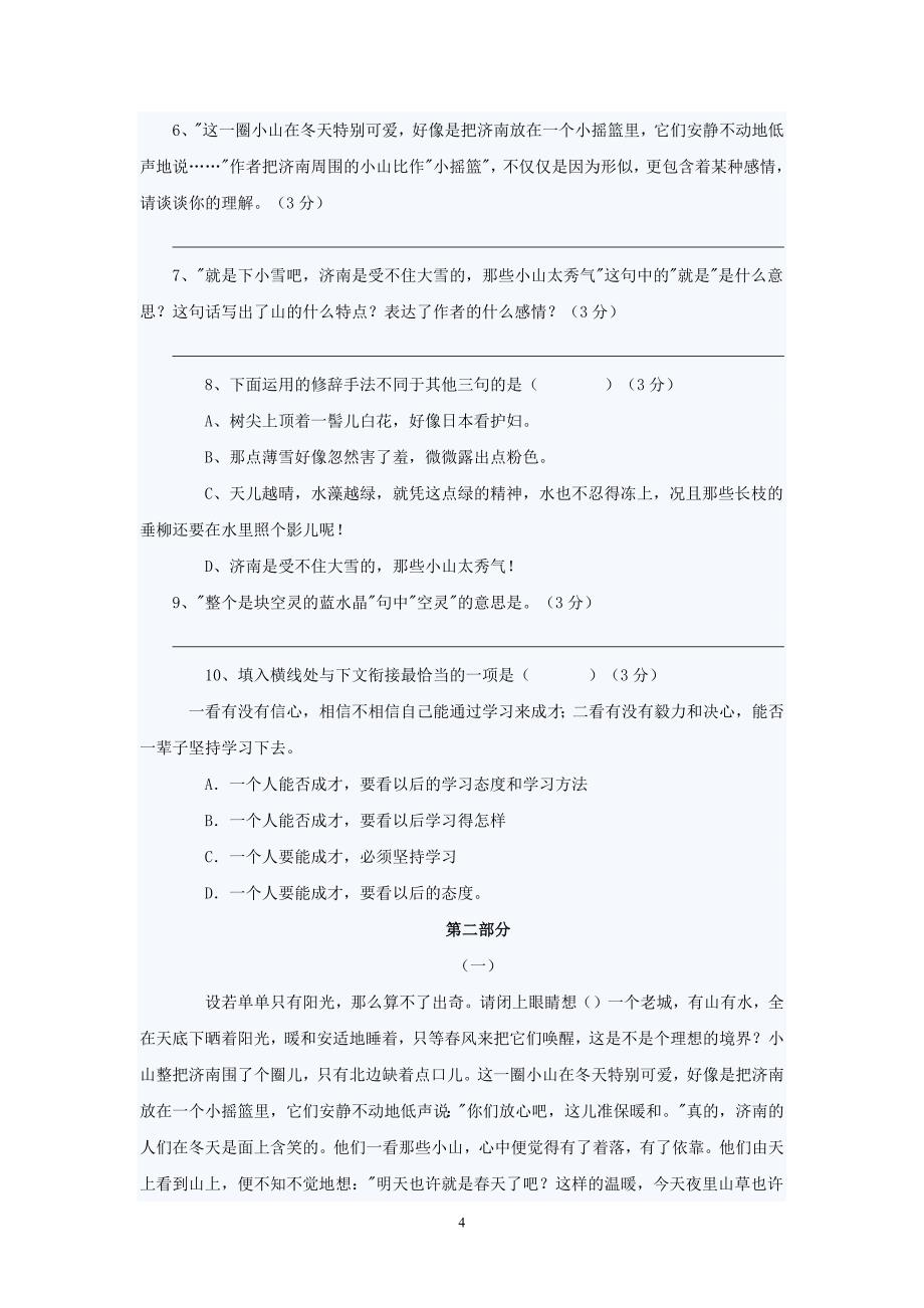 12347编号济南的冬天练习题附带答案_第4页